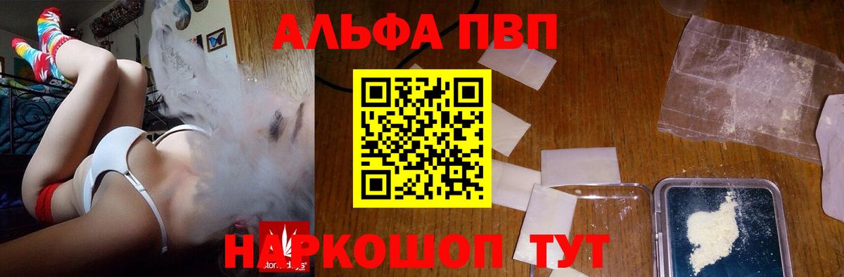 Альфа ПВП Соль Ангарск