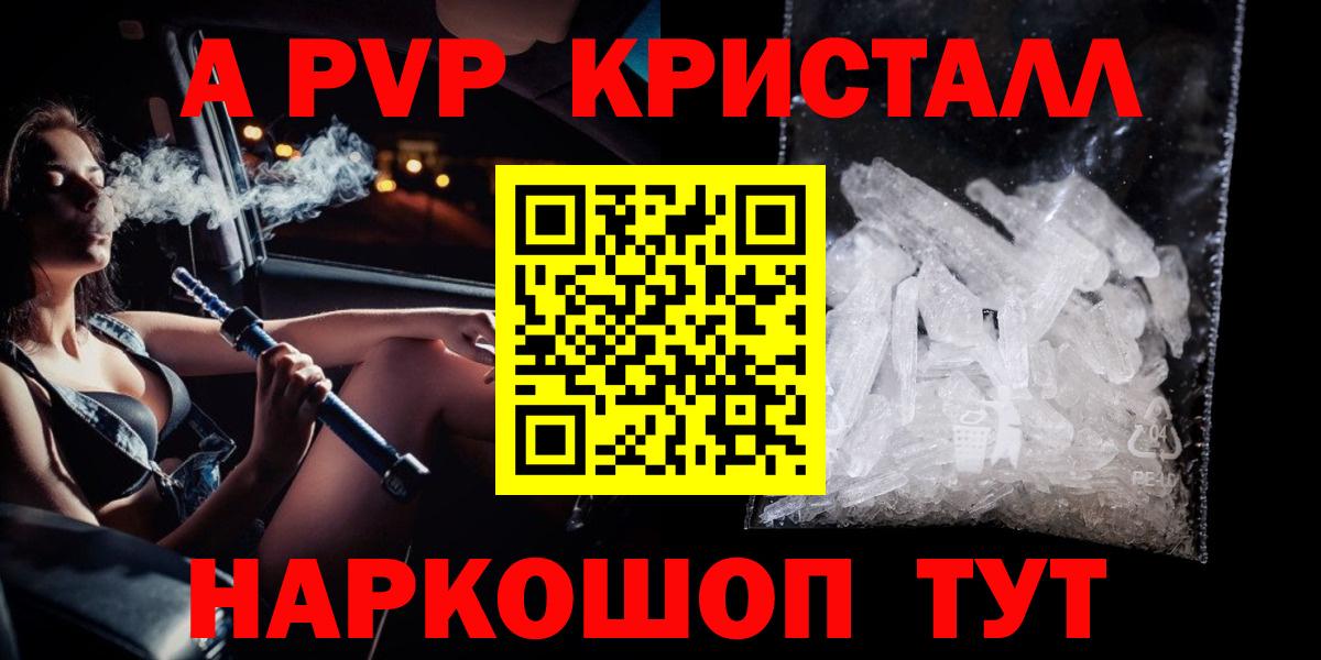 Ангарск  Alpha-PVP Соль  Вход с VPN  A PVP крисы CK 