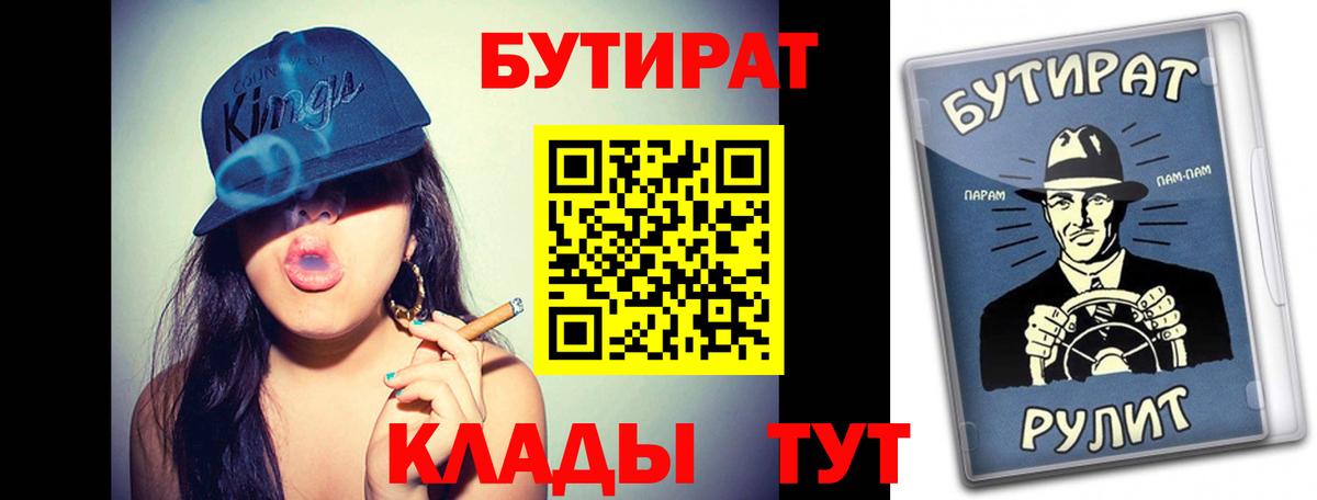 Бутират 99%  Вход с VPN  Ангарск 