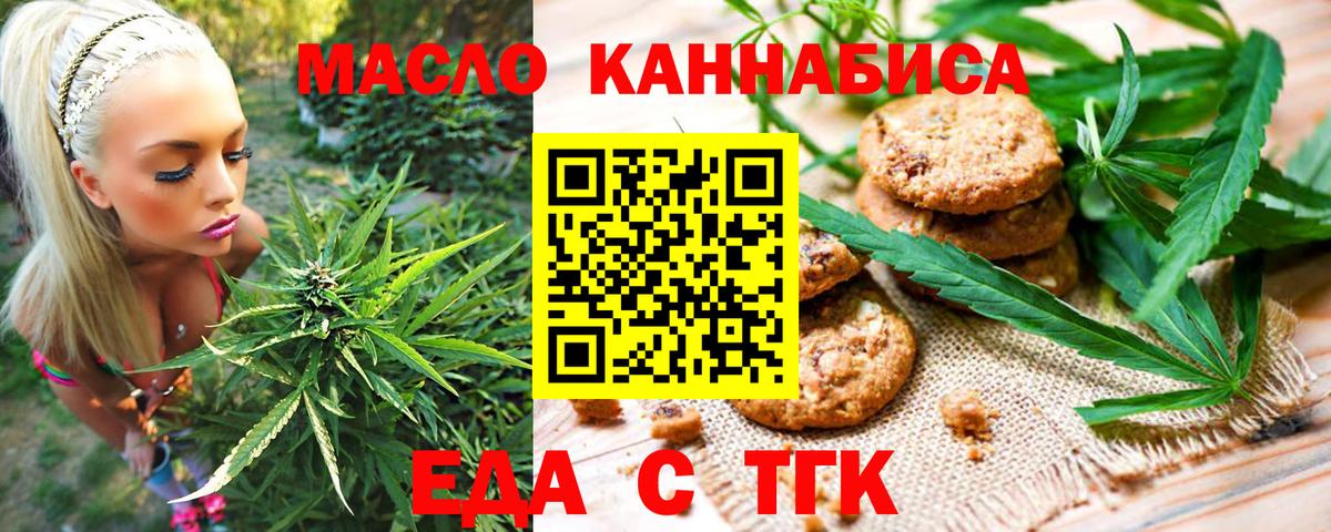 Печенье с ТГК марихуана Ангарск