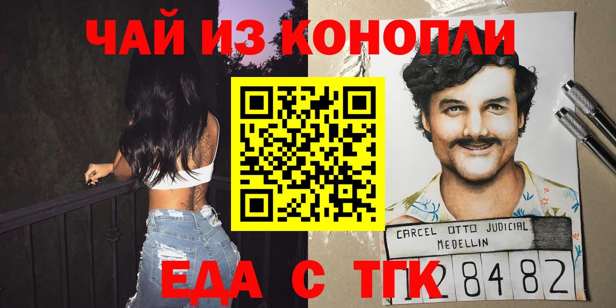 Ангарск  Еда ТГК конопля  Вход с VPN 