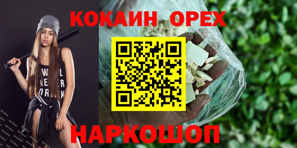 КОКАИН 99% Ангарск