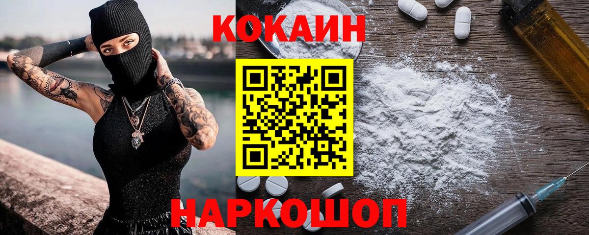 Cocaine Перу  Вход с VPN  COCAIN Fish Scale  Ангарск 