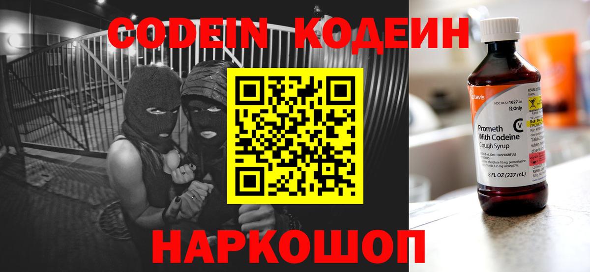 Кодеин напиток Lean (лин) Ангарск
