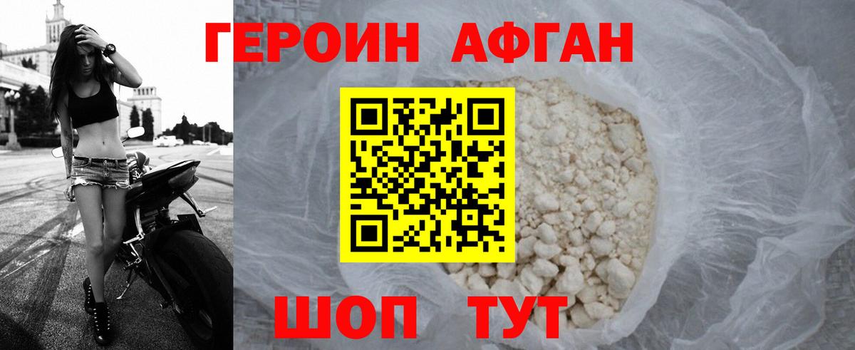 Героин белый  Вход с VPN  Ангарск 